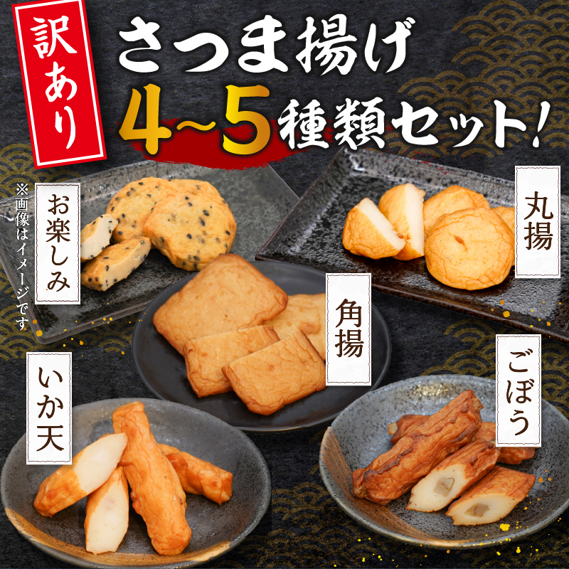 a12-269　冷凍 小分け訳ありさつま揚げ120g×12袋 総量1.4kg