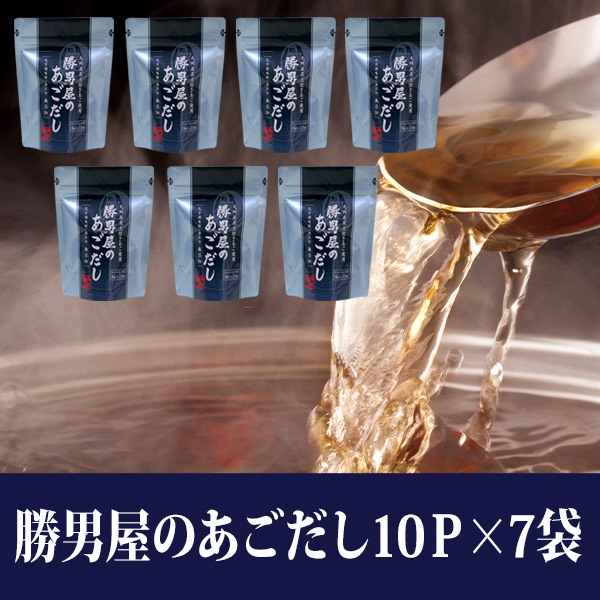 a11-016　あご 出汁 10袋入×7袋 鰹 だし と違う 味
