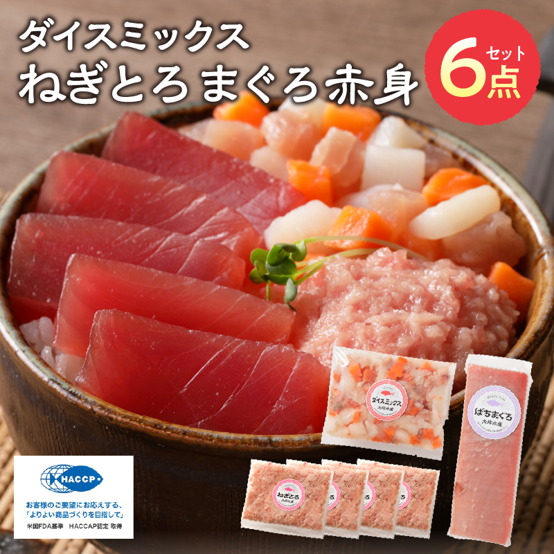 a11-043　まぐろ 赤身 ねぎとろ お楽しみ 焼津 詰合せ セット S2