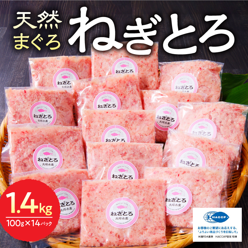 a12-150202605　【2026年5月発送】焼津 マグロ ねぎとろ セット S4