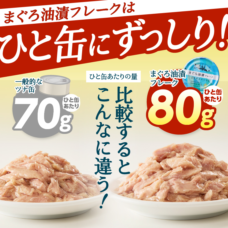 a12-276　きはだまぐろ ツナ缶 80g×24缶