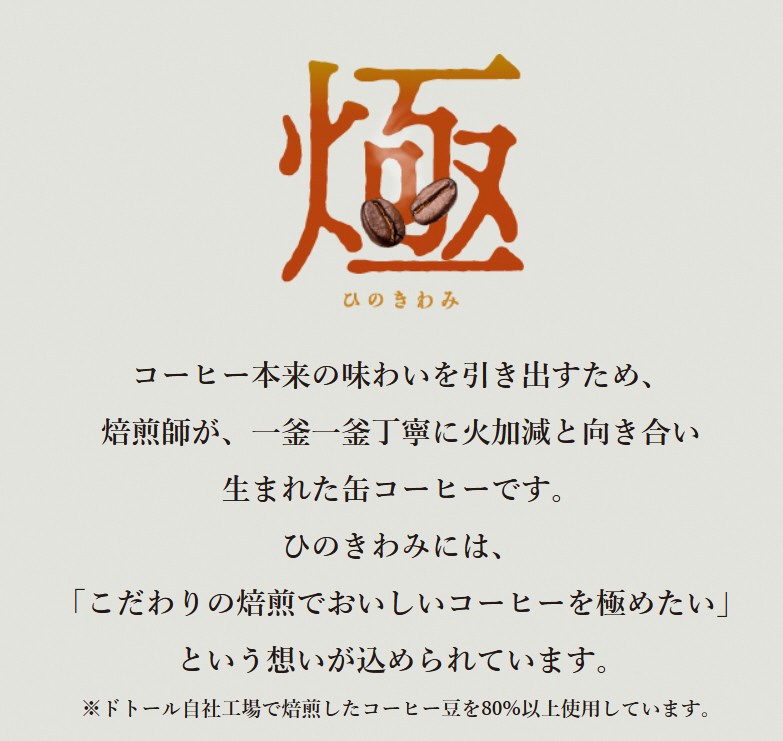 a13-089　ドトール ひのきわみ 微糖（ミルク入り）185g缶