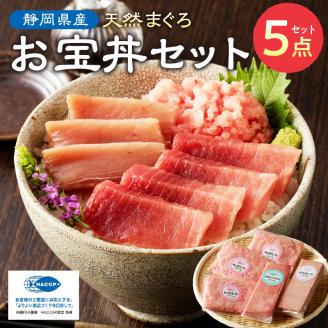 a14-047　F5 お宝丼セット 天然鉢中とろ・赤身・ねぎとろ F5