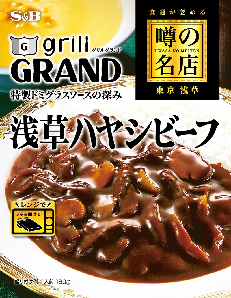 a15-689　SB 噂の名店 浅草ハヤシビーフ×10個