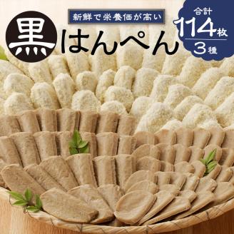 a15-155　焼津 黒はんぺん セット 2