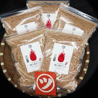 a15-428　鰹節「粉かつお」90g 15袋訳ありでない正規品