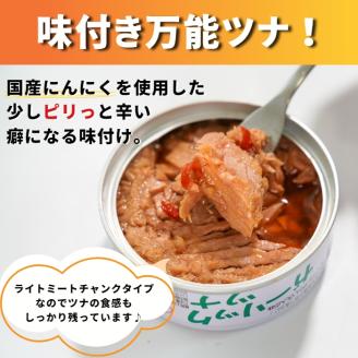 a15-554　焼津特産 国産 ガーリックツナ 1箱 (80g×24缶入) 大容量 ツナ缶 缶詰 箱買い 常温保存 非常食