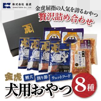 a15-558　無添加犬用おやつ鰹犬と削り節・ウェットフード詰合