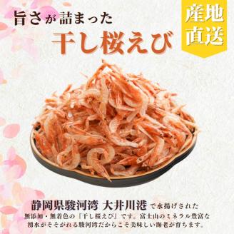 a15-561　焼津特選 干し桜えび 25g×5