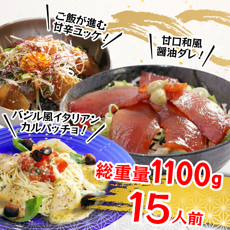 a15-581　静岡県産！漬丼の具バラエティセット15P入