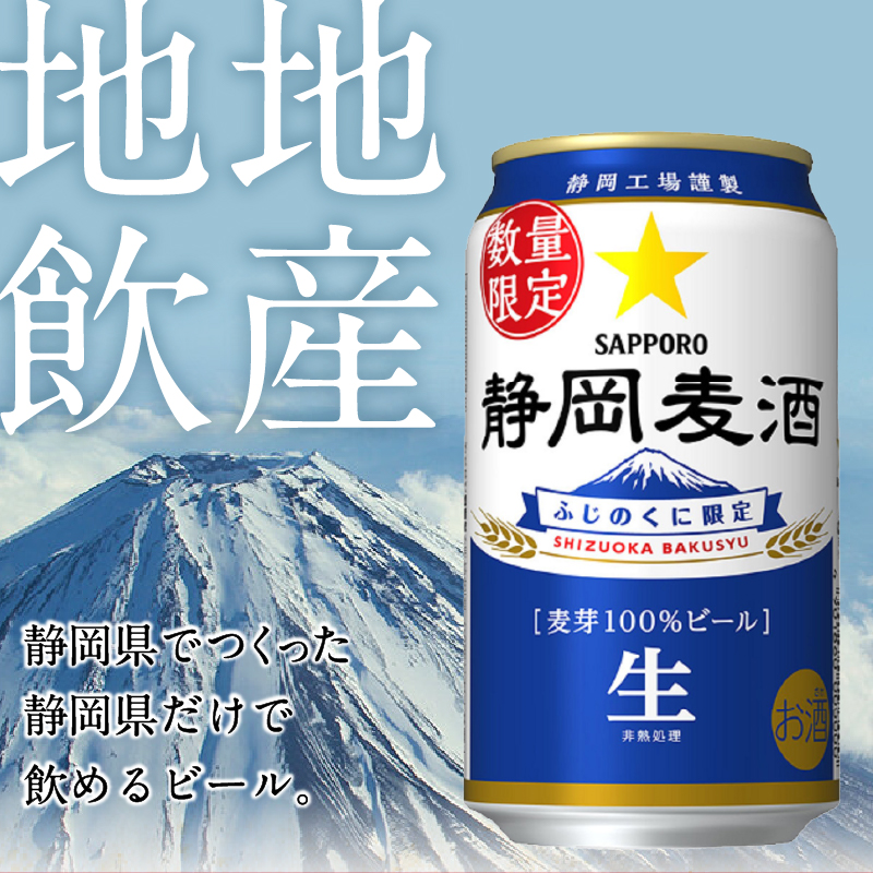 a15-709　4月末より順次発送 数量限定 静岡麦酒350ml缶×1ケース（24本）
