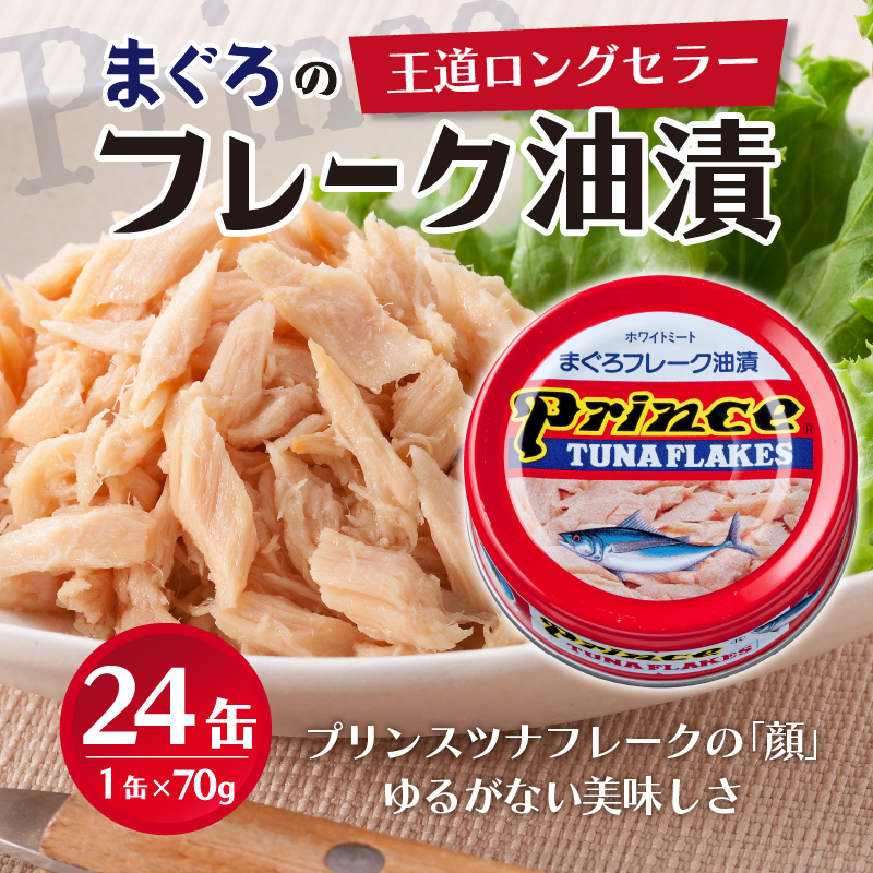 a15-596　プリンスツナ缶 赤缶 24缶入り