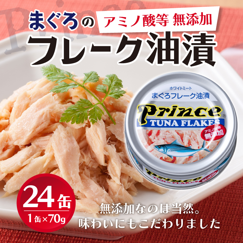 a15-597　プリンス 無添加ツナ缶 銀缶24缶入り