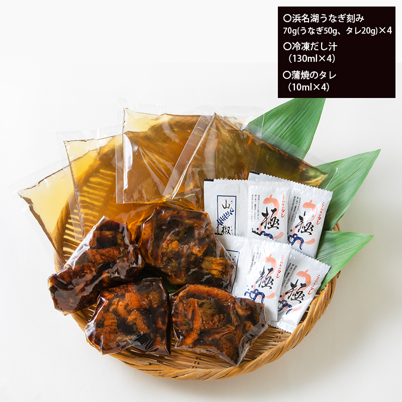 a15-617　浜名湖うなぎ つゆだく ひつまぶし 4食セット