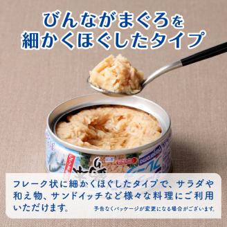 a17-084　シーチキンフレーク（1本釣り）１ケース（70g×24缶）