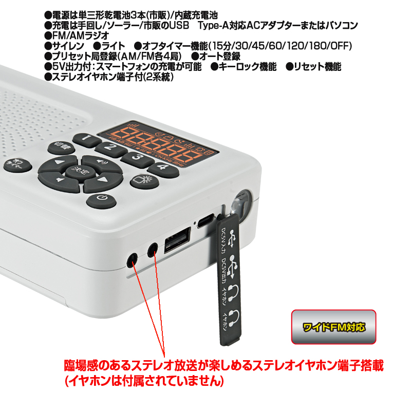 a16-153　FC-W118RDW 手回し＆ソーラー充電防災ラジオ