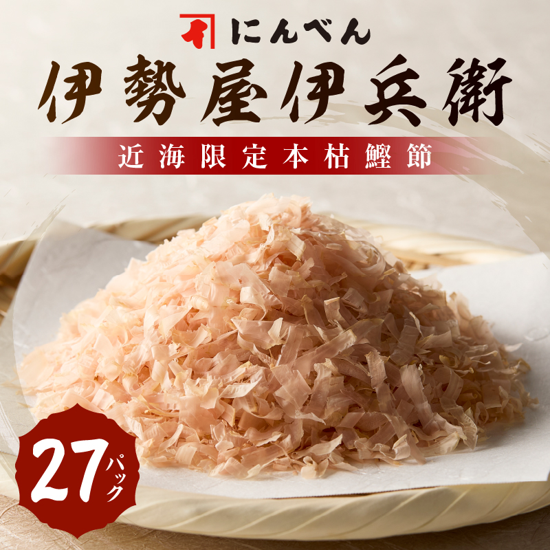 a17-100　東京日本橋「にんべん」 伊勢屋伊兵衛　IFG50R