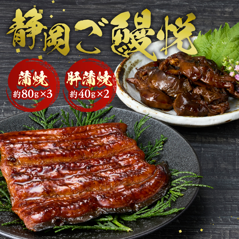 a20-226　静岡産うなぎ「静岡ご鰻悦」