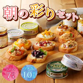 a20-295　朝の彩り 手造り 無添加 ジャム 7本 ツナ缶 10缶