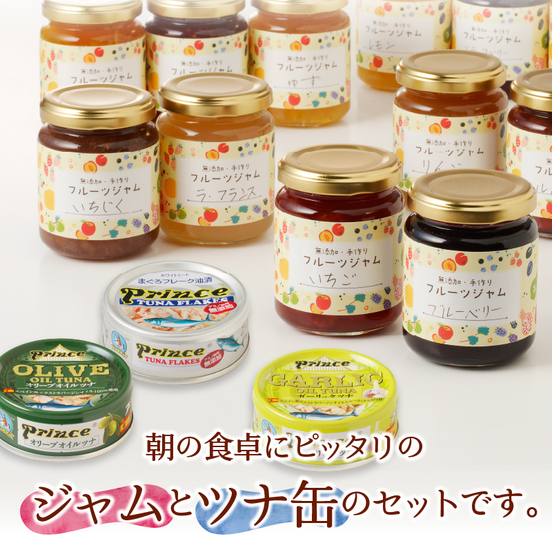 a20-440　朝の彩り 手造り 無添加 ジャム10本 ツナ缶 4缶セット