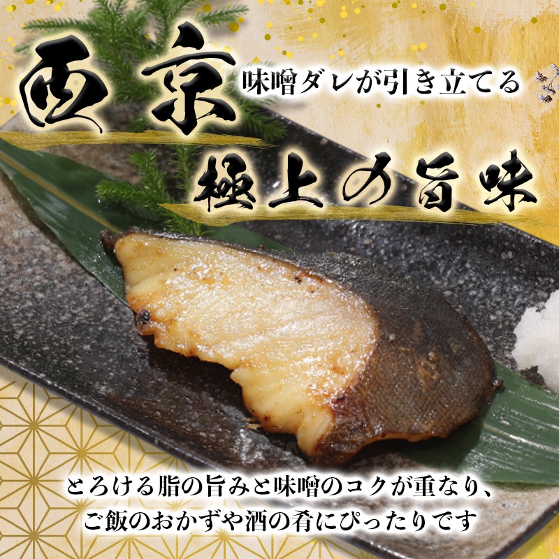 a27-004　焼津漬魚専門店 『魚魚』 銀だら 西京漬 粕漬 10切