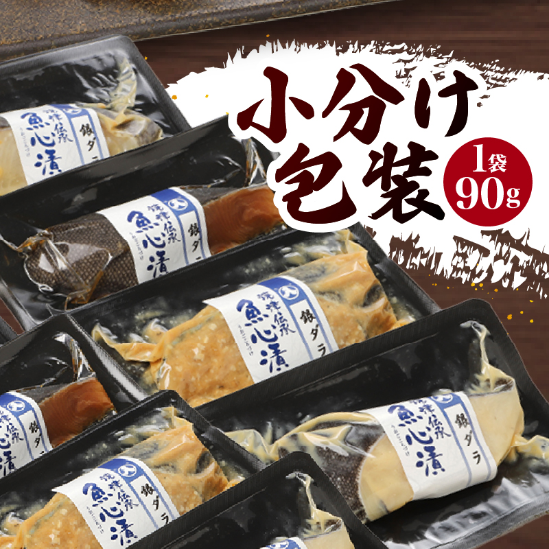 a30-174202601　【2026年1月お届け】魚心漬銀ダラ 16切