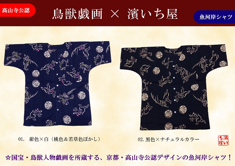 a33-011　鳥獣戯画 コラボ 魚河岸 シャツ （髙山寺公認）＆ うちわ セット