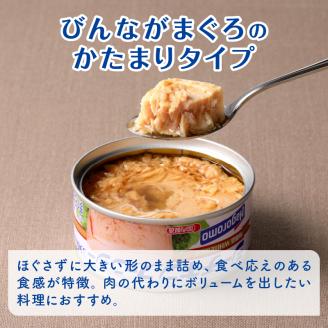 a34-015　シーチキンファンシー1ケース（140g×24缶)