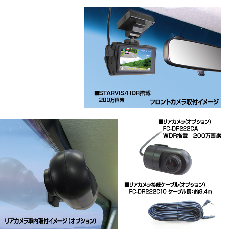 a37-007　ドライブレコーダー 1カメラ 200万画素 FC-DR206SPLUSW