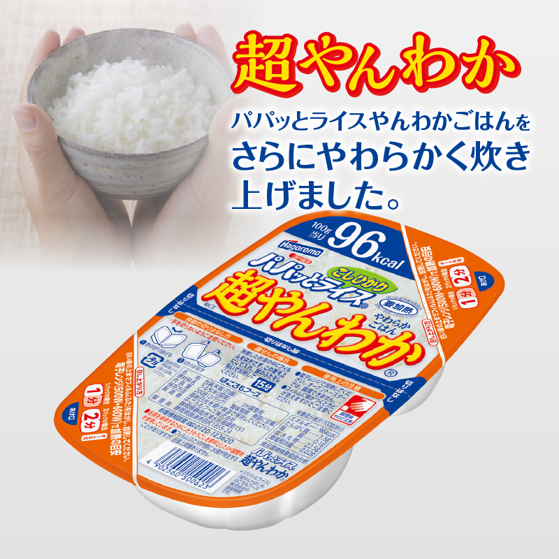 a57-004　【定期便3回】パパッとライス 超やんわか ごはん こしひかり 2ヶ月に1回お届け