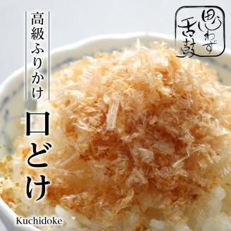 a40-004　高級ふりかけ「口どけ」30g×2缶入(桐箱入り)