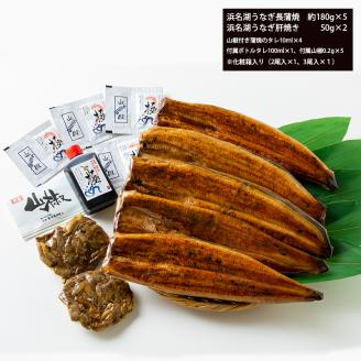 a50-140　食品添加物不使用の 浜名湖うなぎ【特大】蒲焼5尾