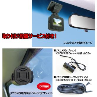 a53-001　ドライブレコーダー 200万画素 1カメラ NX-DRW2W 取付工賃込み