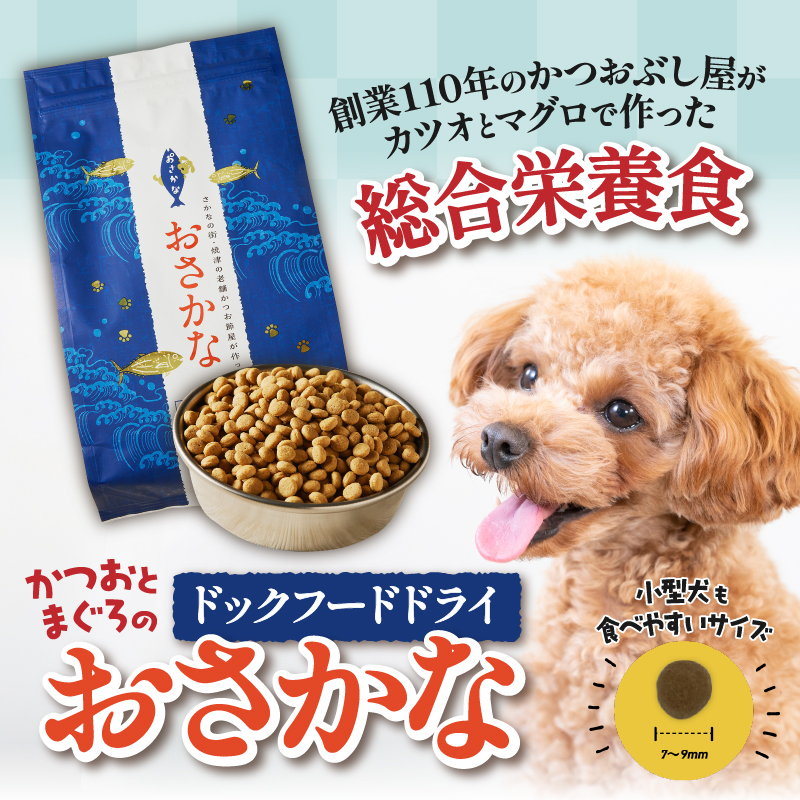 a60-001　【定期便 6回】犬用ペットフード ドライおさかな1kg