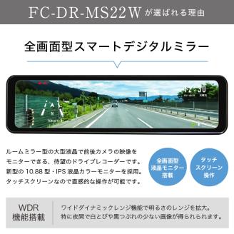 a80-039　FC-DR-MS22W 200万画素 2カメラドライブレコーダー
