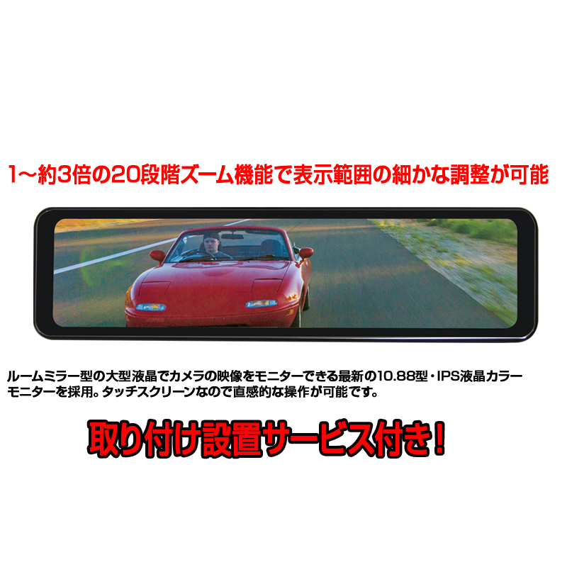 a94-001　FC-SM200W スマートデジタルミラー 取付工賃込み