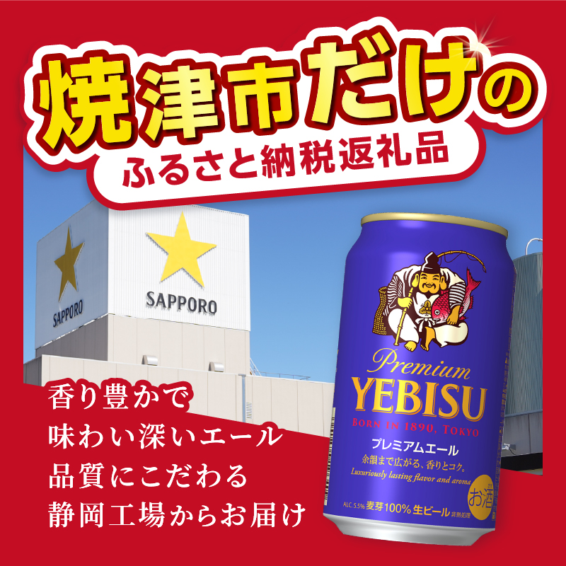 T0107-1012　【定期便】エビス プレミアムエール 350ml×12本　12回