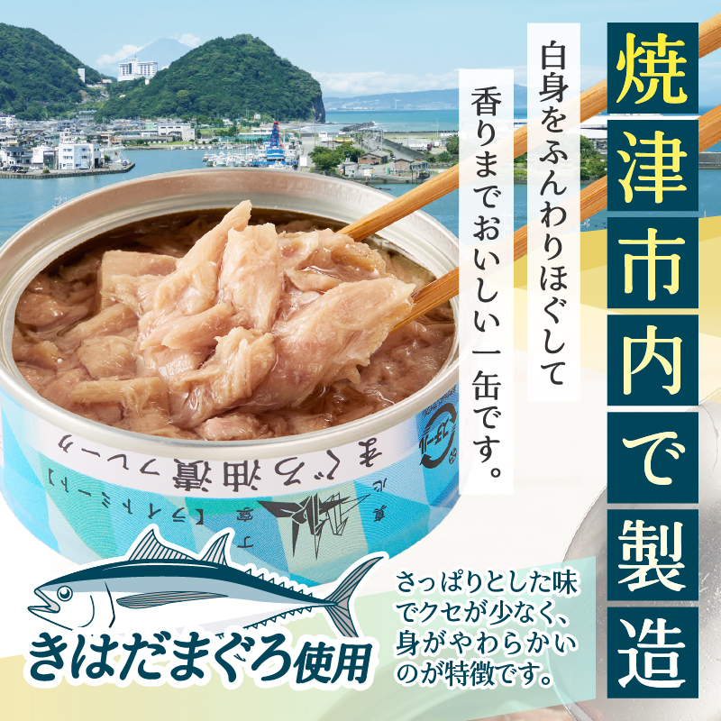a08-010　きはだまぐろ ツナ缶 80g×14缶