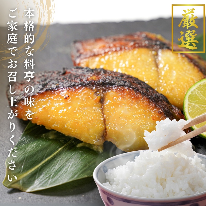 a10-1161　さわら西京味噌漬け 約80g×8切れ