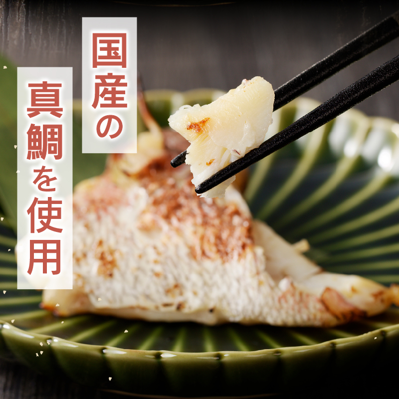 a10-393 ぬかや謹製漬魚 真鯛のかま味噌漬