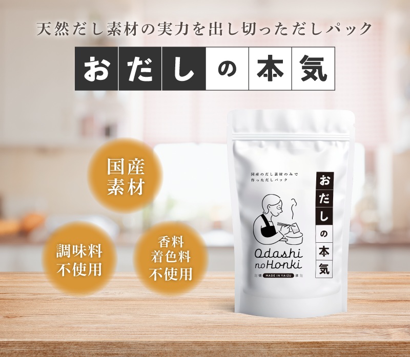 a10-1030　だし素材だけのパック おだしの本気10ｇ12P入×3袋