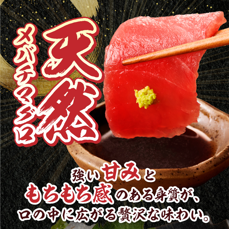 a10-1037　天然 焼津 メバチマグロ 切り落とし 刺身 小分け 約100g×8パック