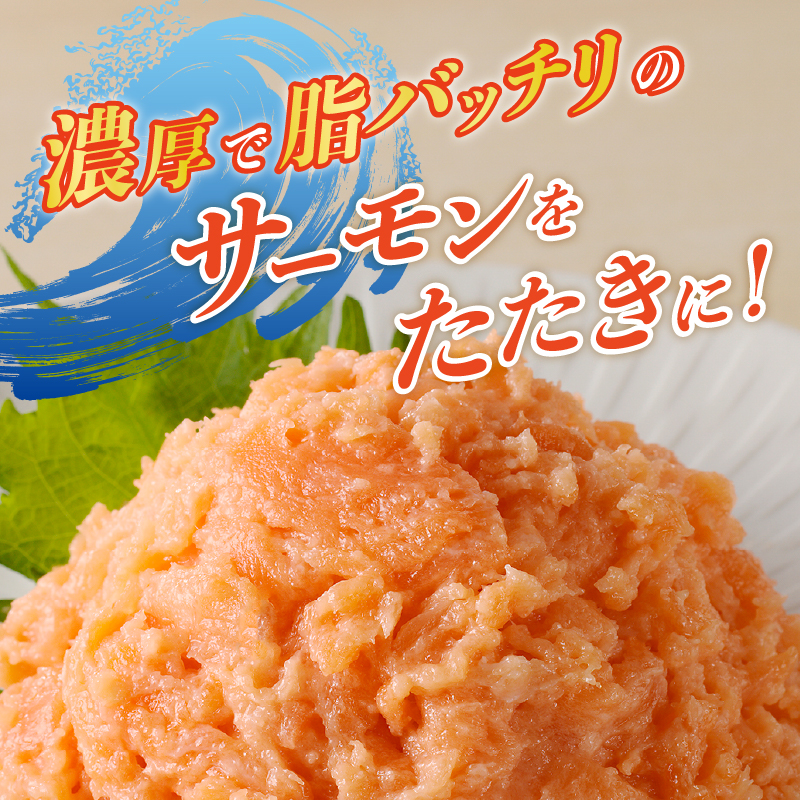 a10-1052　トラウトサーモンたたき（80g×7パック）