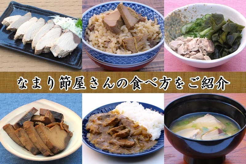 a10-1062　かつおのなまり節(背・腹)食べ比べ 各2袋入