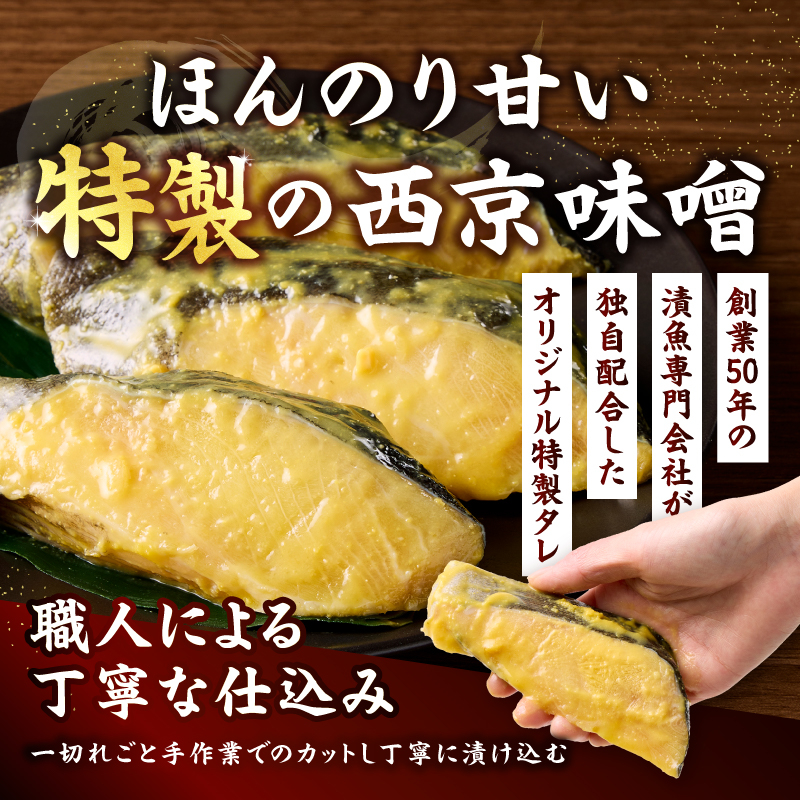 a10-1068　銀鱈西京漬け（約80g×8切れ）