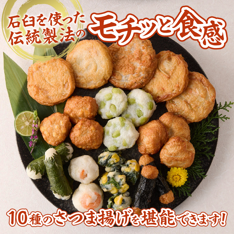 a10-1106　さつま揚げセット