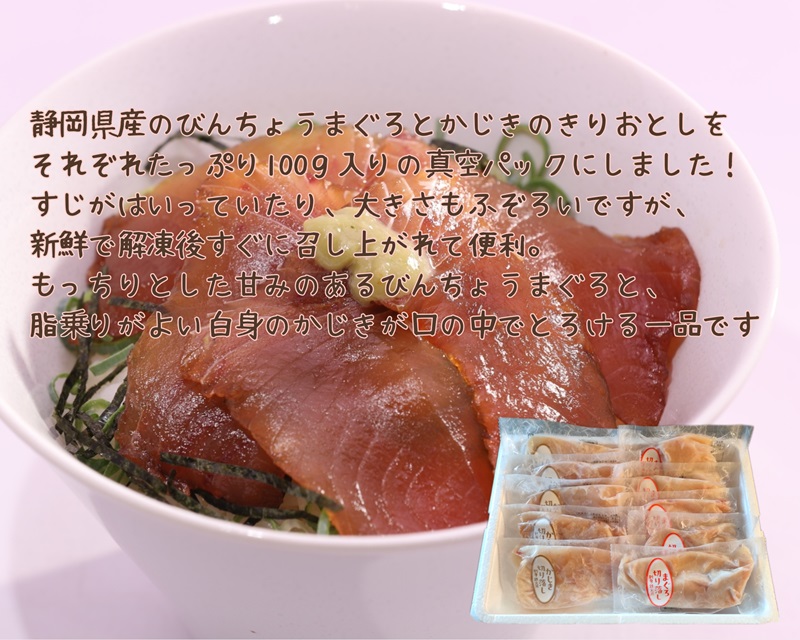 a10-1139　まぐろ＆かじきの切落し生食用10Pセット