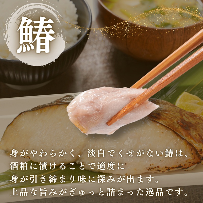 a10-1194　さわら粕漬け　約80g×8切れ