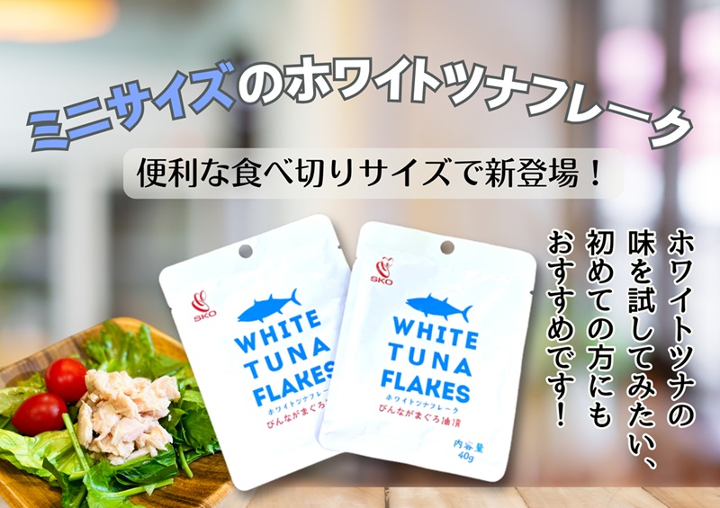 a10-1206　SKOホワイトツナフレーク　びんながまぐろ油漬　40ｇ×10袋×2