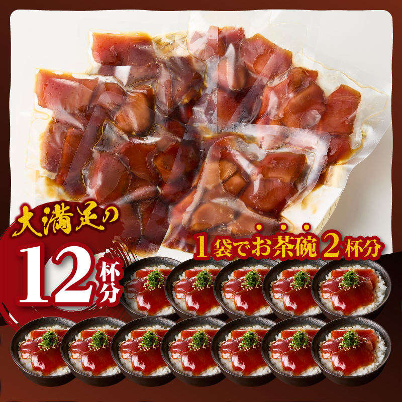 a10-1233　かつお船漁師のまかない漬け丼の具（120g×6P）